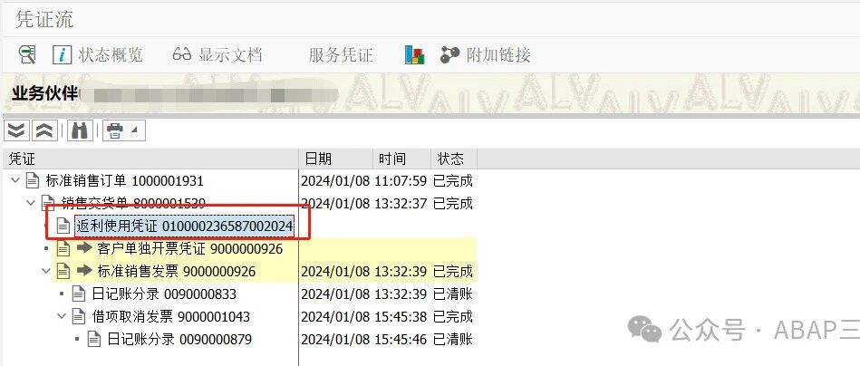 SD 凭证流显示自定义单据发票输出凭证 - 封面图
