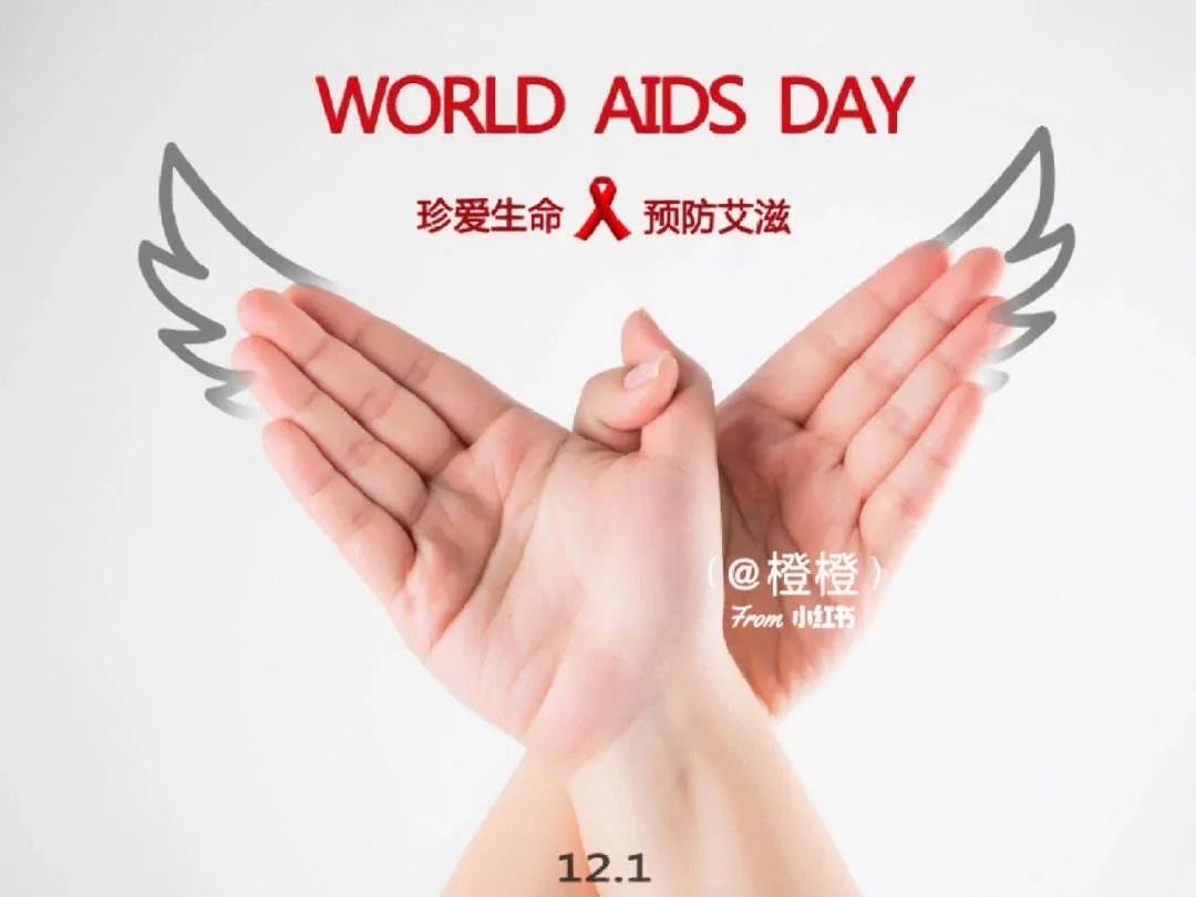 防艾日共抗艾滋 我们在行动