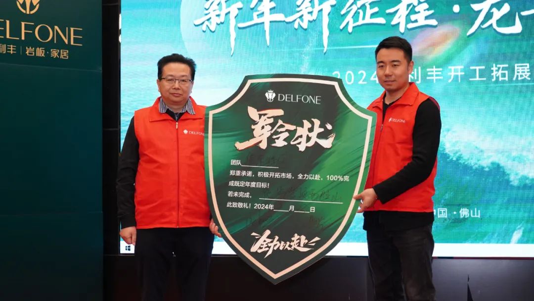 新年新征程  龙年再腾飞 | 2024德利丰开工拓展特训营圆满举行(图24)