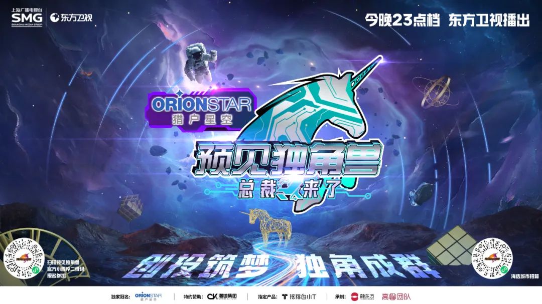 总裁来了,《预见独角兽•总裁来了》东方卫视播出，探索未来，飞跃巅峰