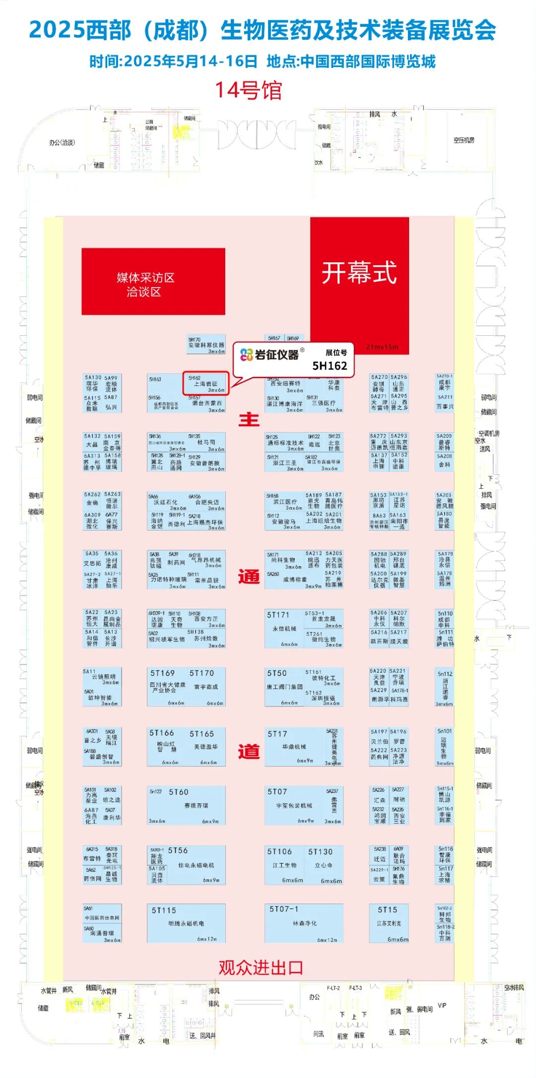 巖征儀器亮相2025西部(成都)生物醫(yī)藥及技術(shù)裝備展覽會