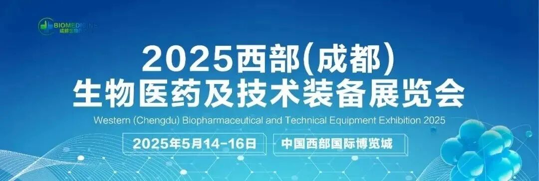 巖征儀器亮相2025西部(成都)生物醫(yī)藥及技術(shù)裝備展覽會