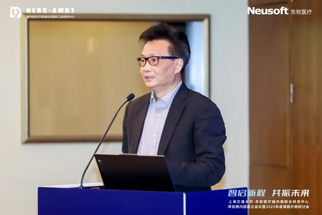 联磁共振是什么智启新程·共振未来丨上海交大-东软医疗磁共振联合研发中心启航，共筑国产高端医疗装备新高度_https://www.jmylbn.com_新闻资讯_第6张