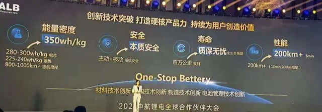 如何看待中航锂电的 One-Stop Bettery?的图2