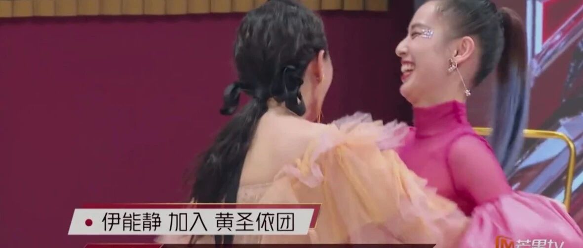 伊能静大战黄圣依，决战公主病之巅出现了