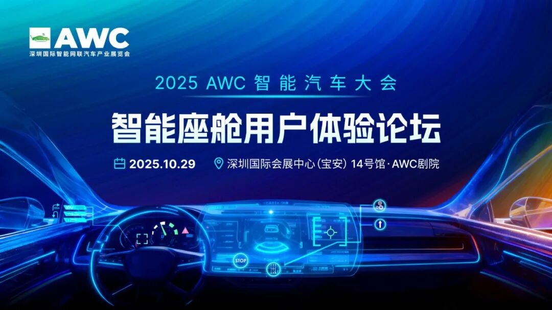明日开幕|免费报名通道今天下午6点截止！速速报名完成预登记，相约AWC 2025!21