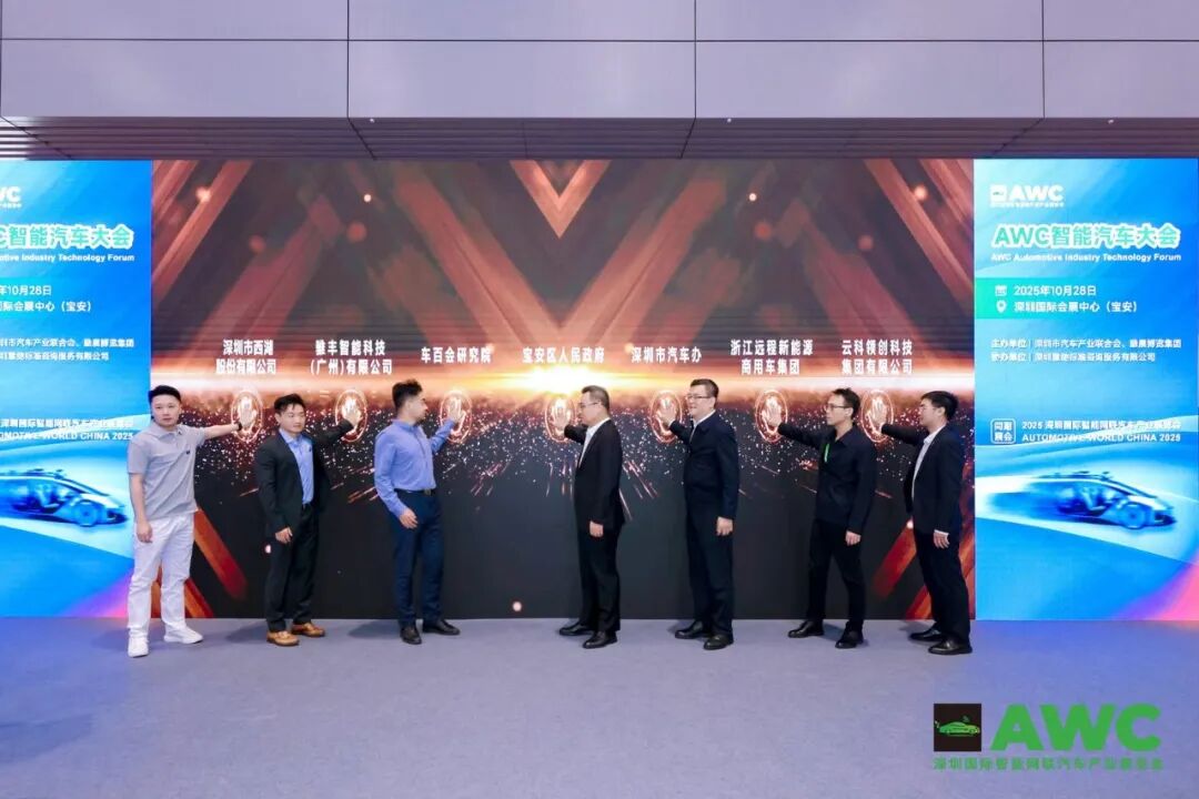 洞察产业新风向！AWC 2025今日开幕，把脉智能网联汽车未来走向24