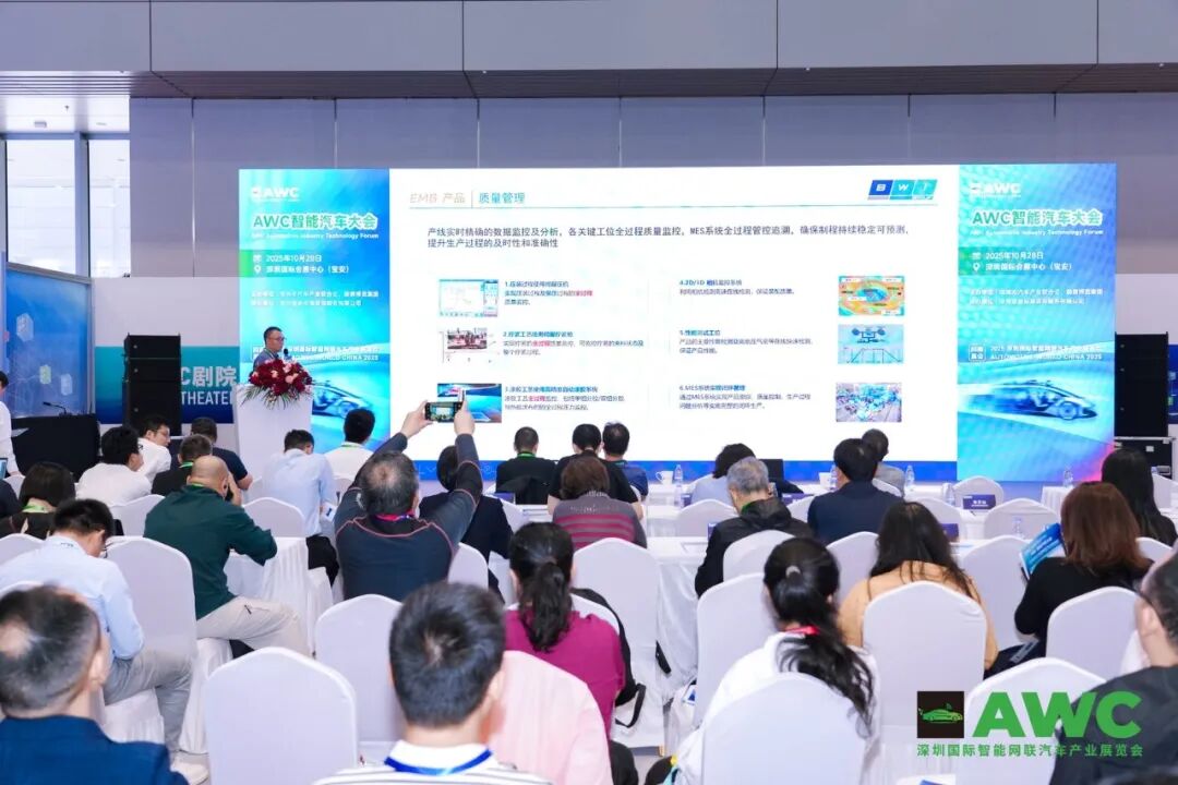 洞察产业新风向！AWC 2025今日开幕，把脉智能网联汽车未来走向25