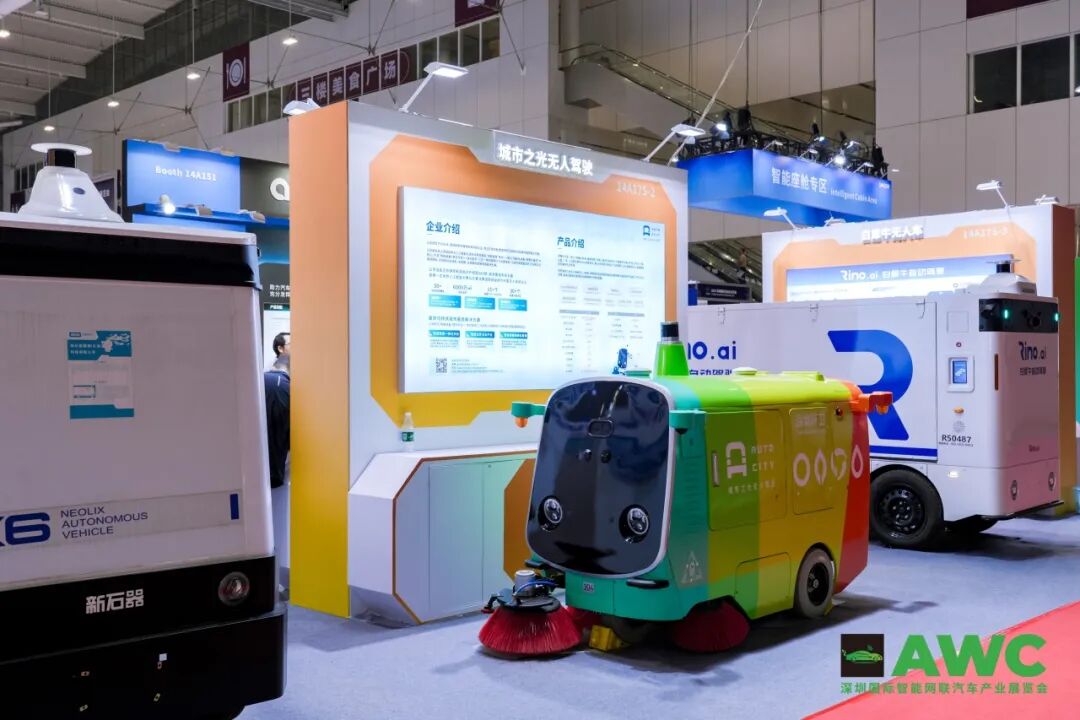 AWC 2025深圳国际智能网联汽车产业展览会圆满收官！共绘产业新蓝图，共赴智慧新出行15