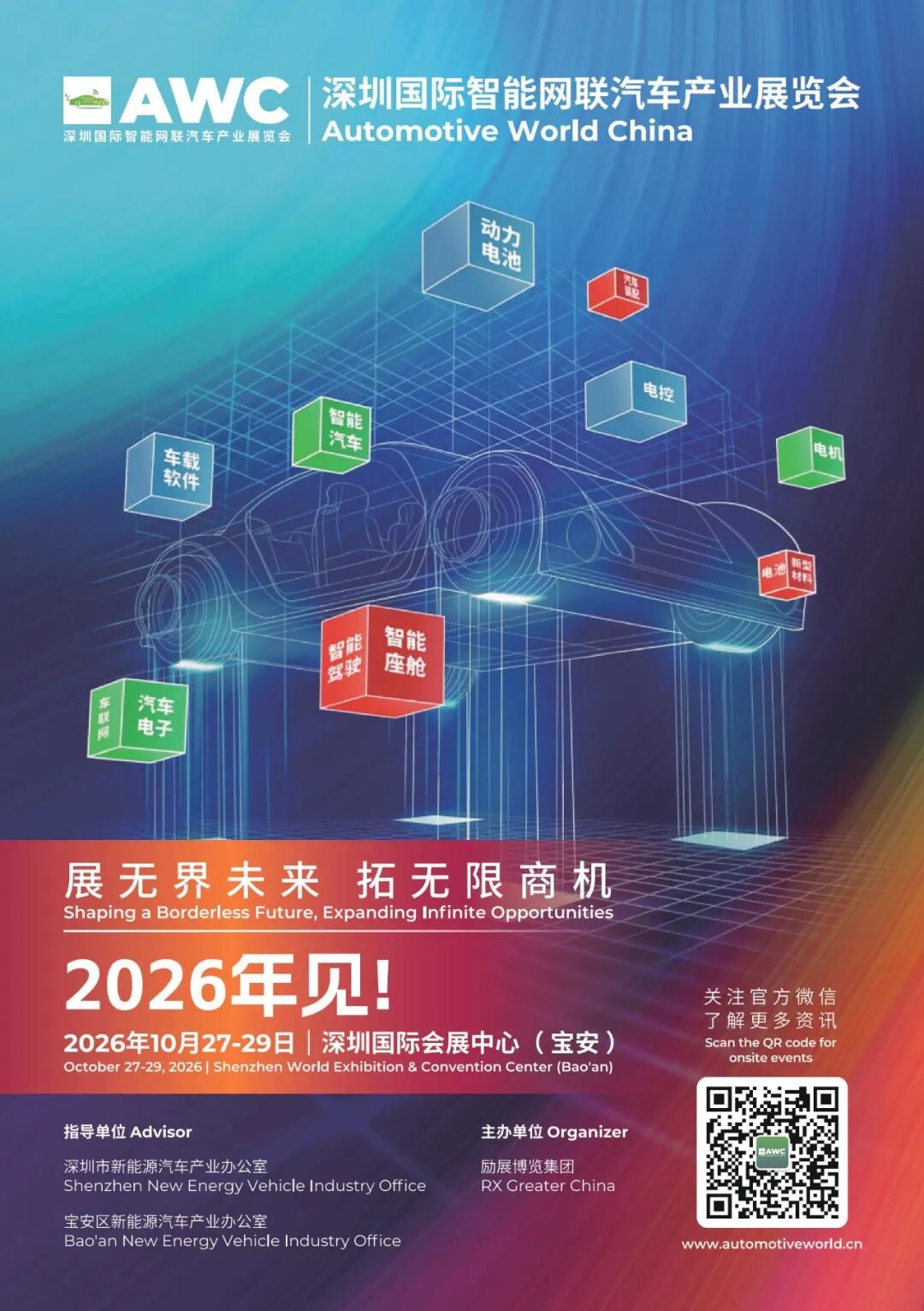 AWC 2025深圳国际智能网联汽车产业展览会圆满收官！共绘产业新蓝图，共赴智慧新出行28