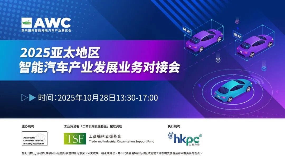 明日开幕|免费报名通道今天下午6点截止！速速报名完成预登记，相约AWC 2025!20