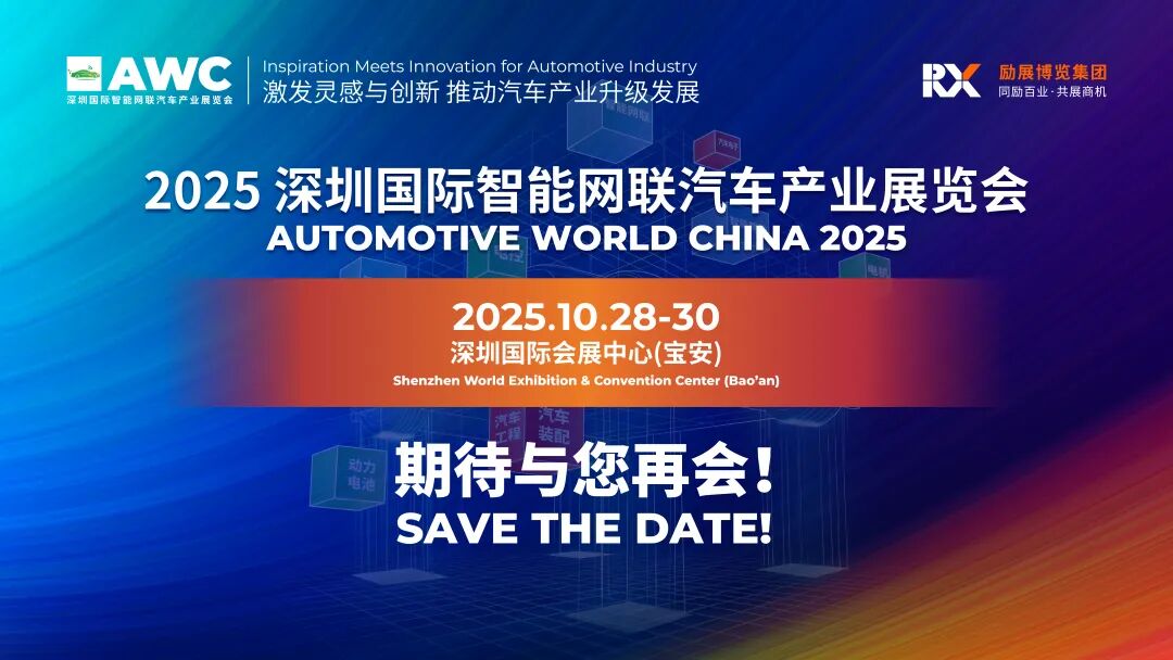 AWC 2024深圳国际智能网联汽车产业展览会圆满落幕！反响热烈，让我们一起来看看买家说了什么47
