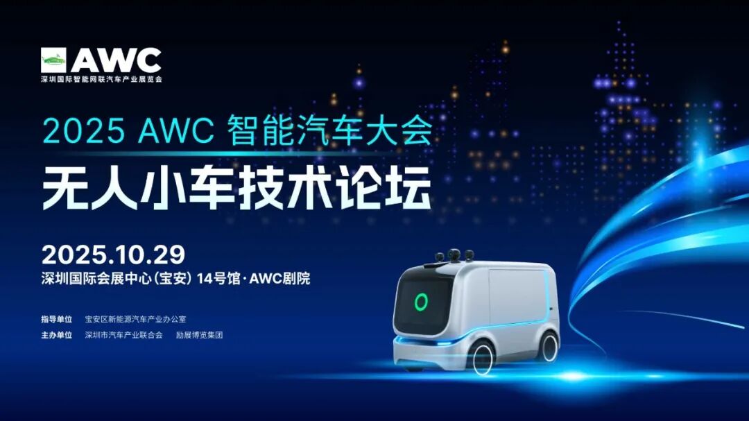 明日开幕|免费报名通道今天下午6点截止！速速报名完成预登记，相约AWC 2025!22