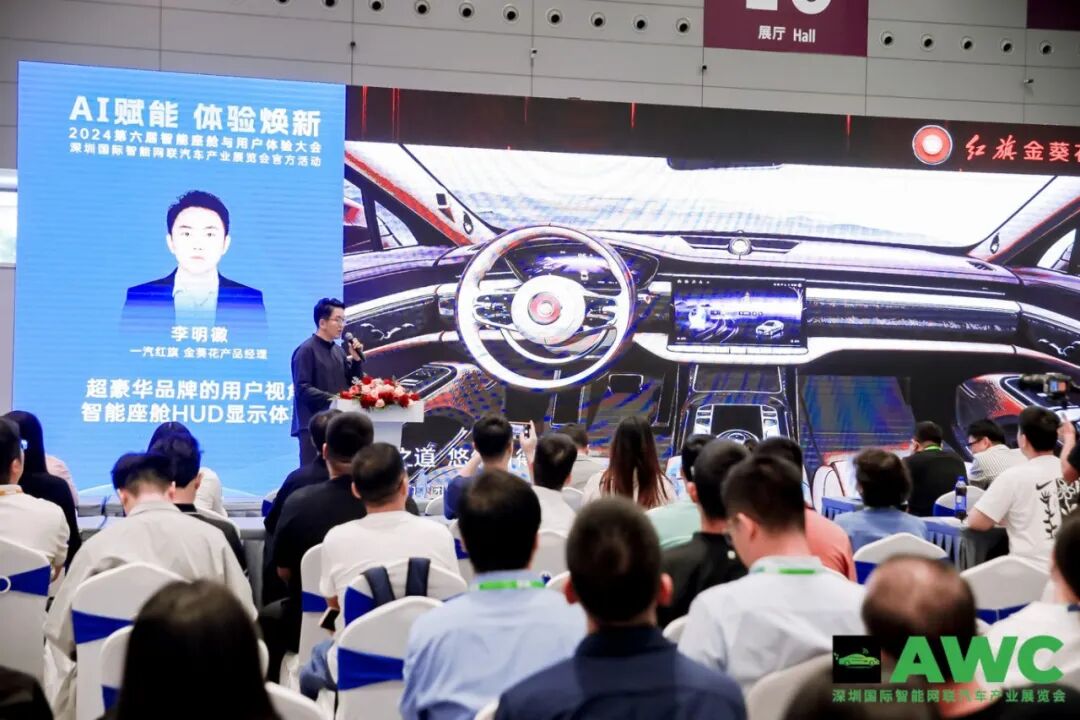 燃动鹏城！AWC 2024开幕首日智能网联汽车行业巨头齐聚，探索未来出行新风向！33