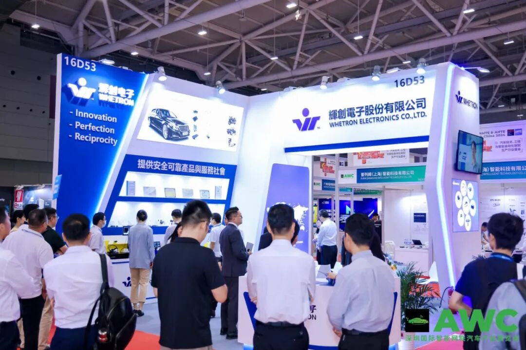 燃动鹏城！AWC 2024开幕首日智能网联汽车行业巨头齐聚，探索未来出行新风向！11
