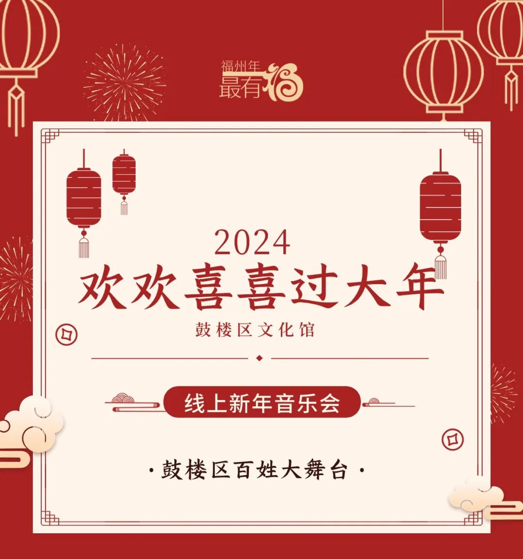 【網(wǎng)絡(luò)中國節(jié)·元宵】真火！鼓樓文旅新春開門紅！