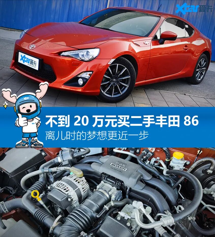 不到万元买二手丰田86 离儿时的梦想更近一步 丰田