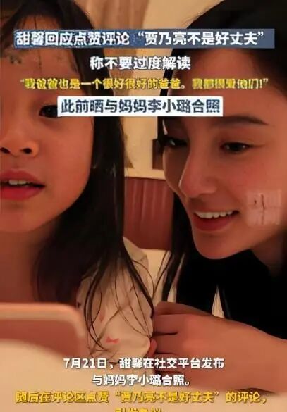 贾乃亮真逃不脱了!不是因为李小璐爱做头,而是甜馨经常手滑