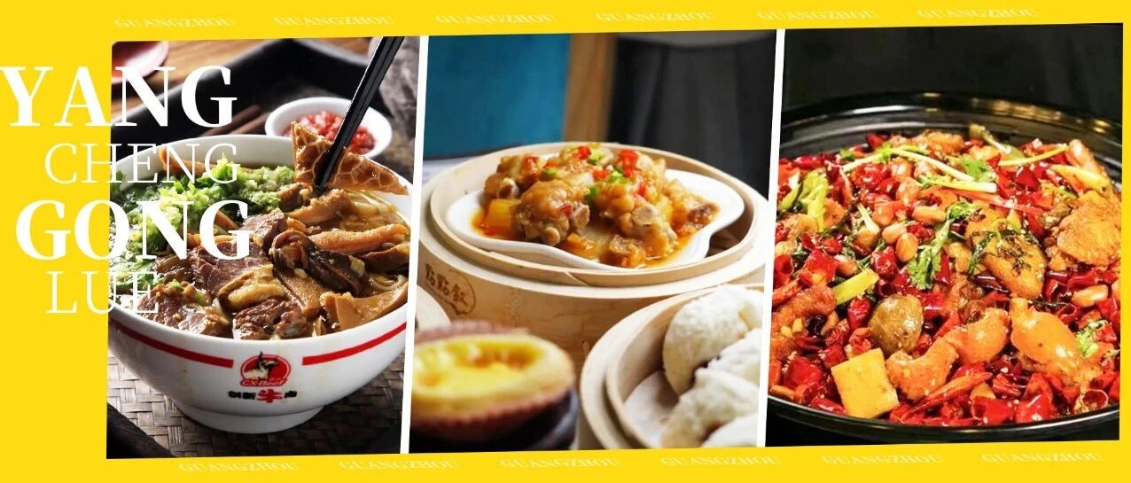 广州100+餐厅统统一折！整整1年！！我请你了！！！