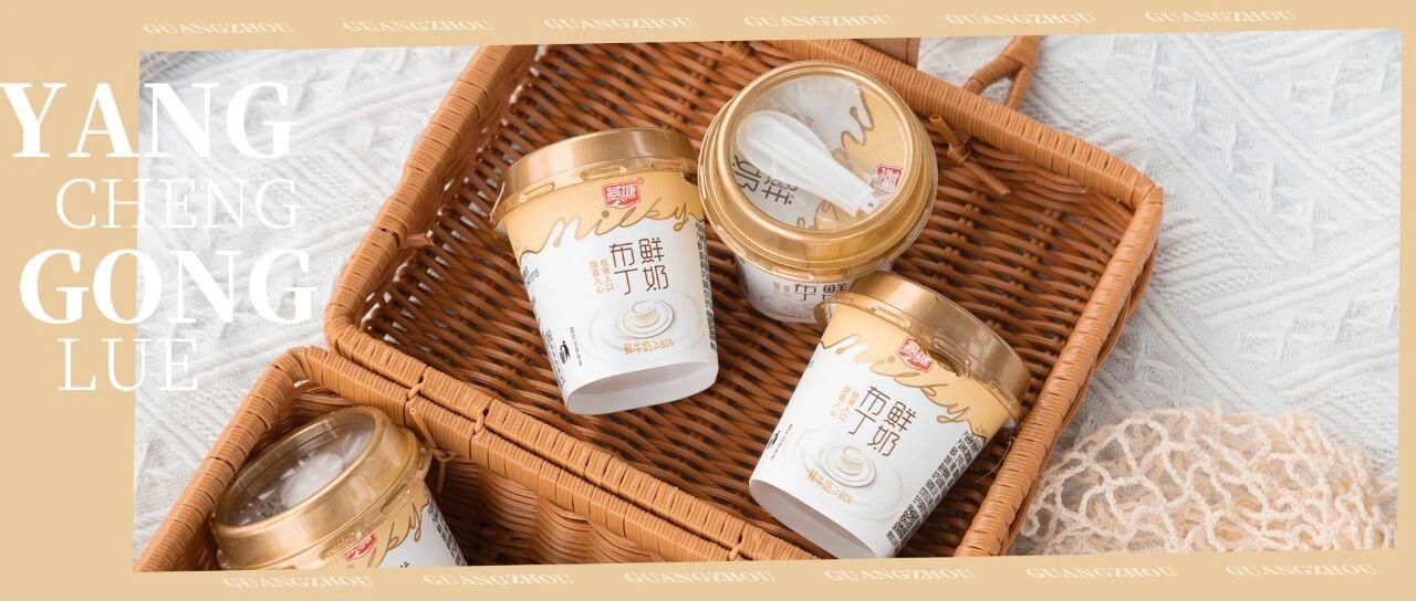 0元品鉴！火爆零食圈的「鲜奶布丁」，到底多宝藏？