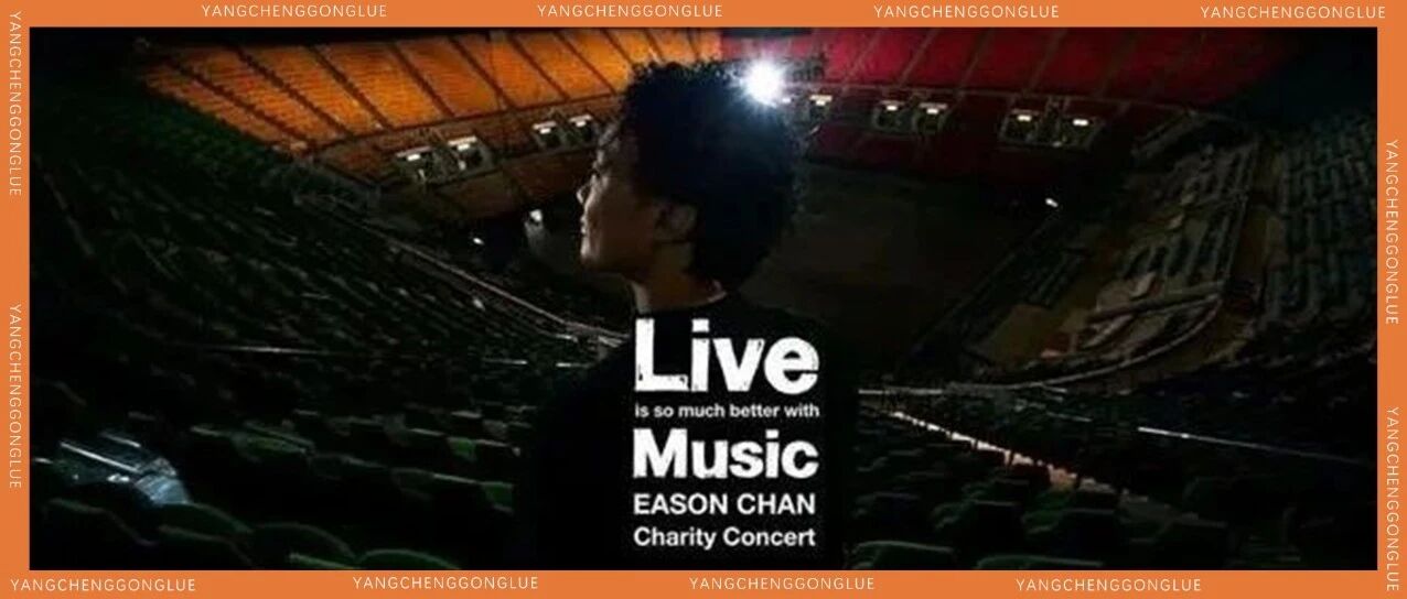 陈奕迅演唱会，免费！