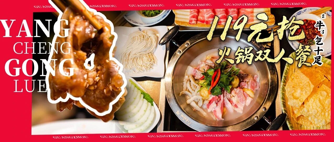人均55+元开涮牛杂煲，料足肉嫩，每一口都叫“牛”！