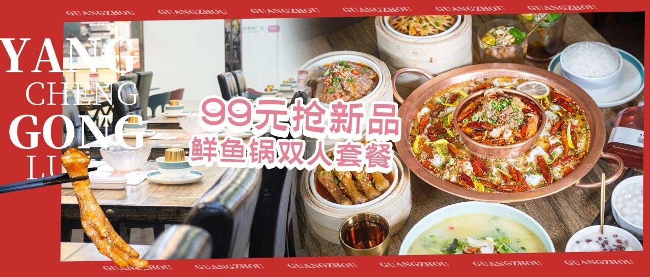 进化版酸菜鱼，广州第一家