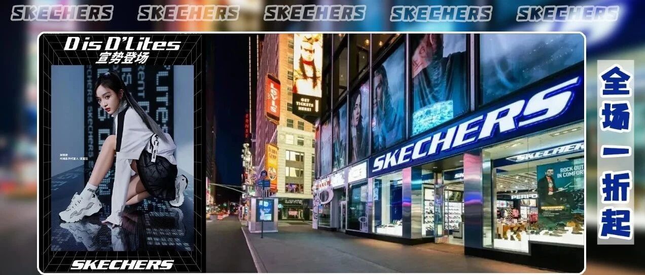 斯凯奇工厂店开仓特卖！全场1折起！童装39元起，男女鞋99元起，秋冬装79元起！