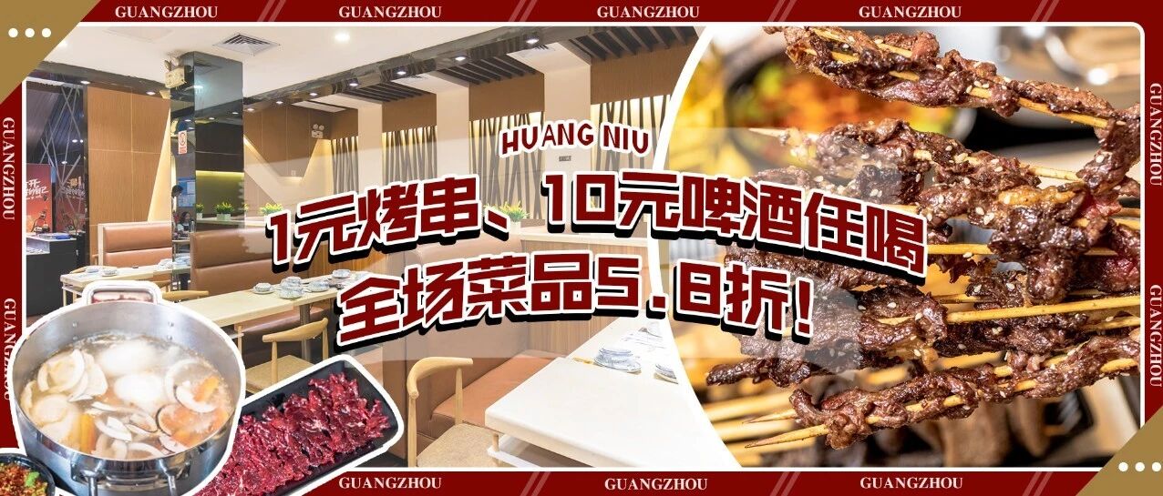 “烤”牛肉火锅，广州绝对找不到第二家！