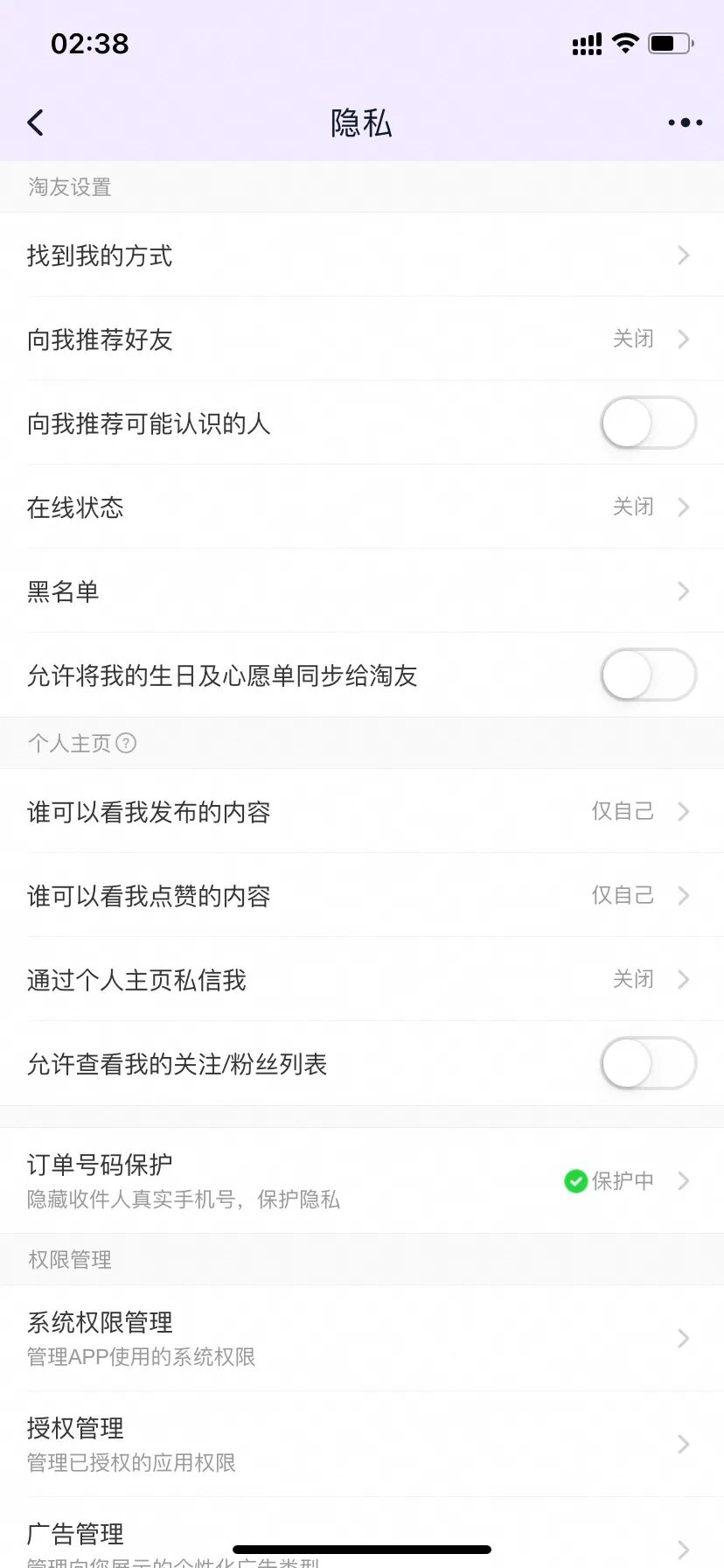 ［紧急］速速检查各购物平台的隐私设置，避免被视监