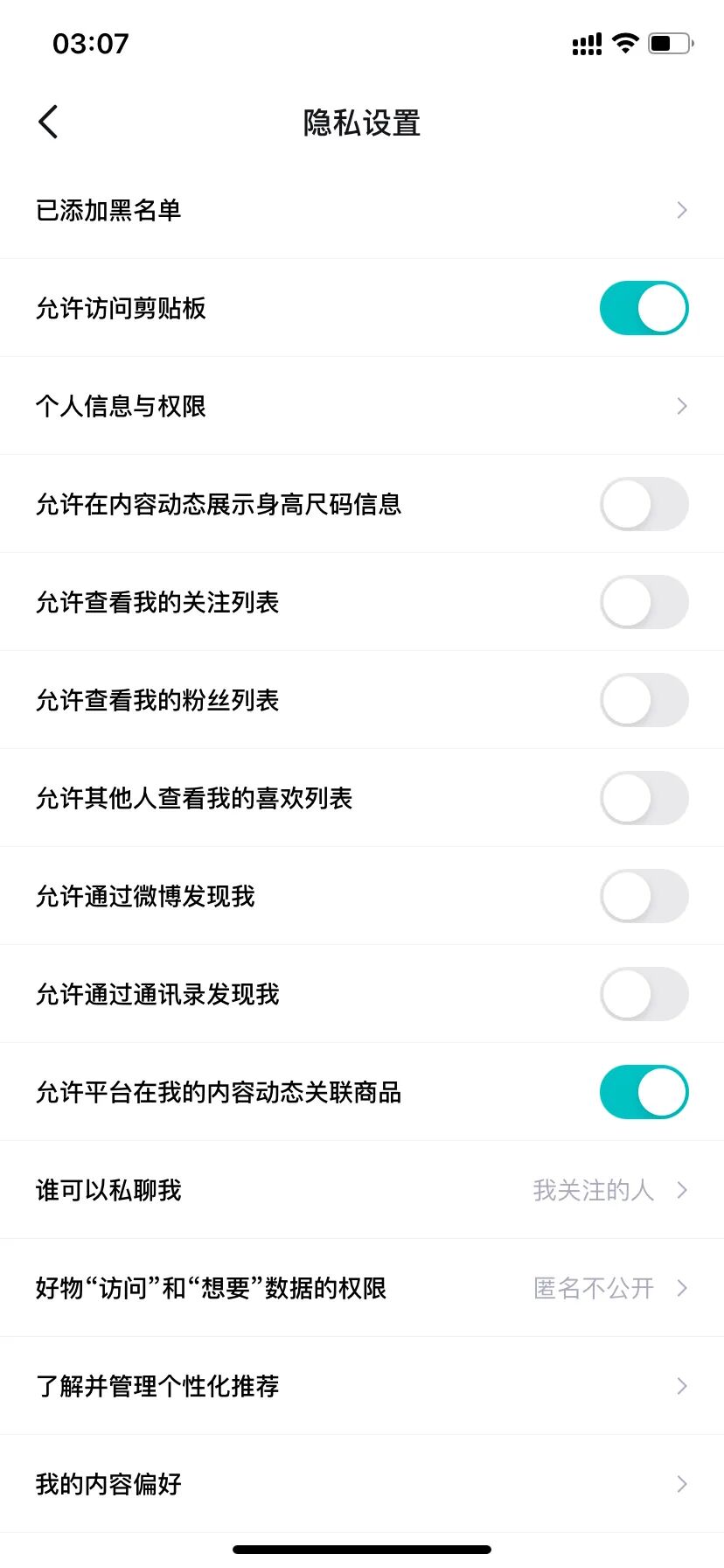 拼多多怎么不让别人看你的购买记录