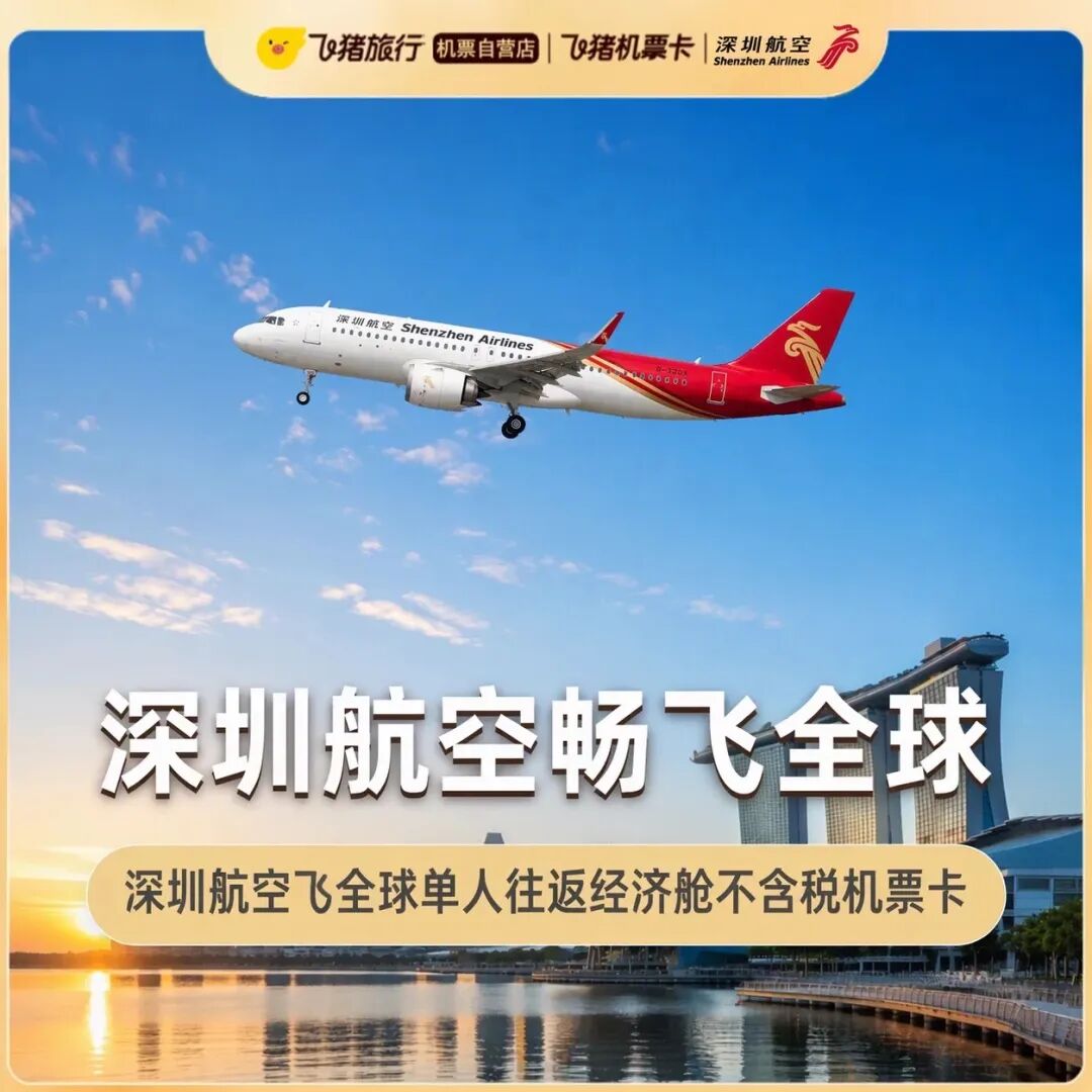 飞猪闪促豪华酒店房券 丽思卡尔顿万豪多店周末不加价至2027