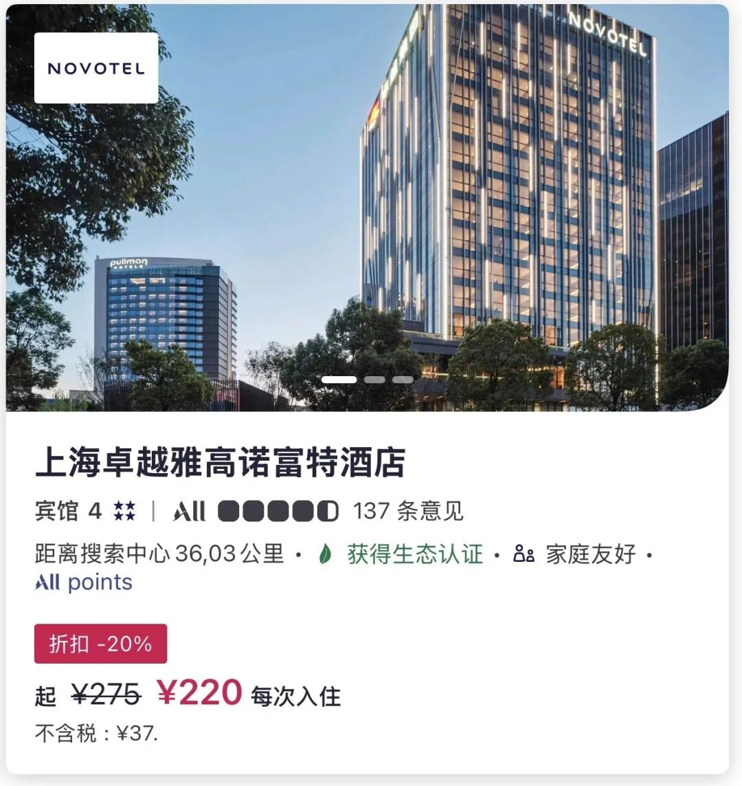 雅高秒升金卡限时0门槛 中秋国庆可用享早餐升级及8折订房