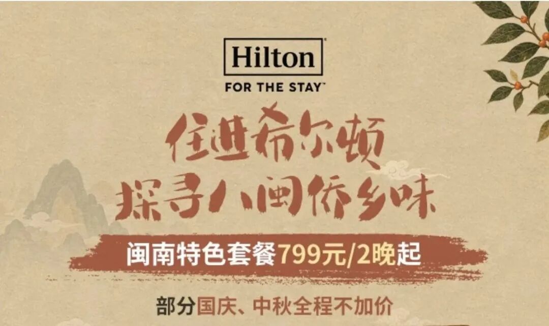 希尔顿房券大促厦门华尔道夫2688元起周末不加价熊猫基地体验门票套餐