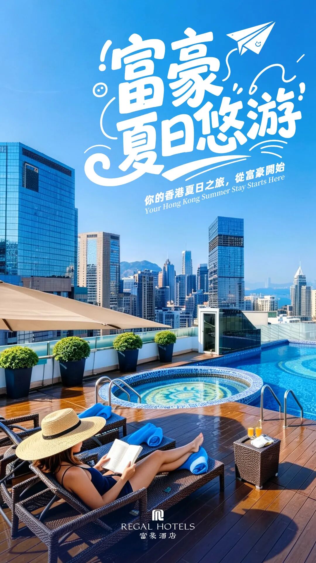 香港富豪酒店住三付二暑期活动 每晚500元起免费机场西九龙接送