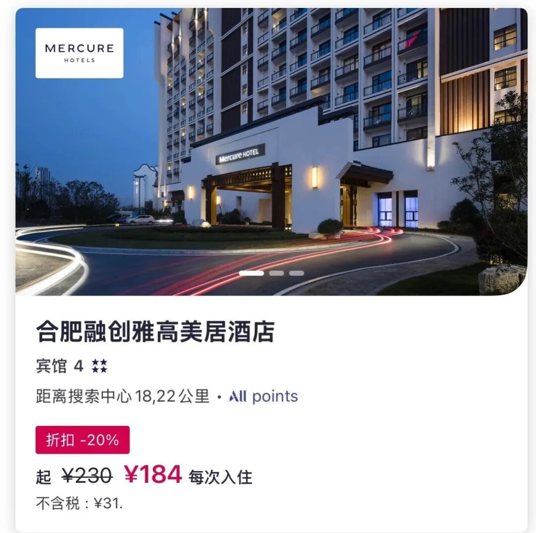雅高秒升金卡限时0门槛 中秋国庆可用享早餐升级及8折订房