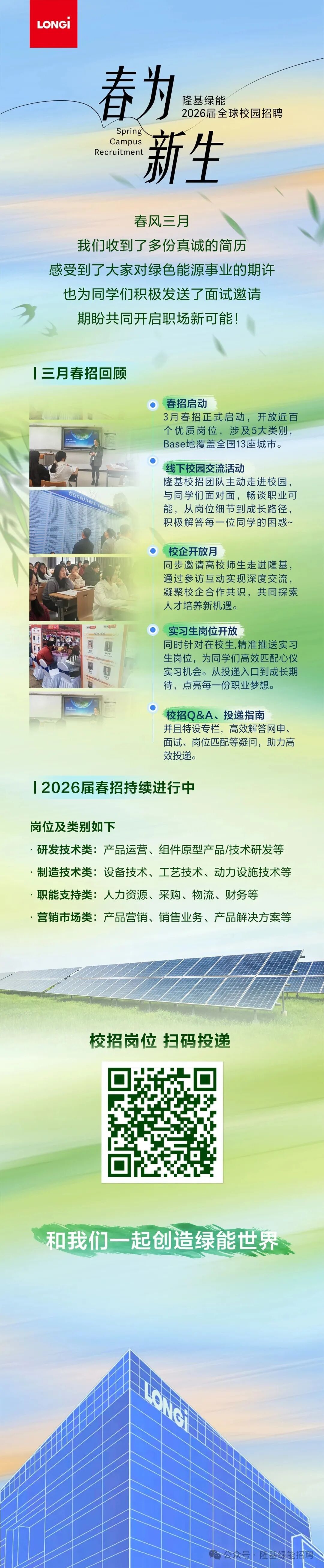 校招二维码