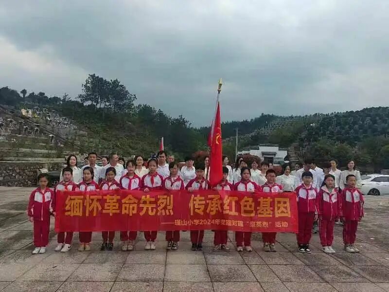 玉山县瑾山小学开展清明节祭英烈主题活动