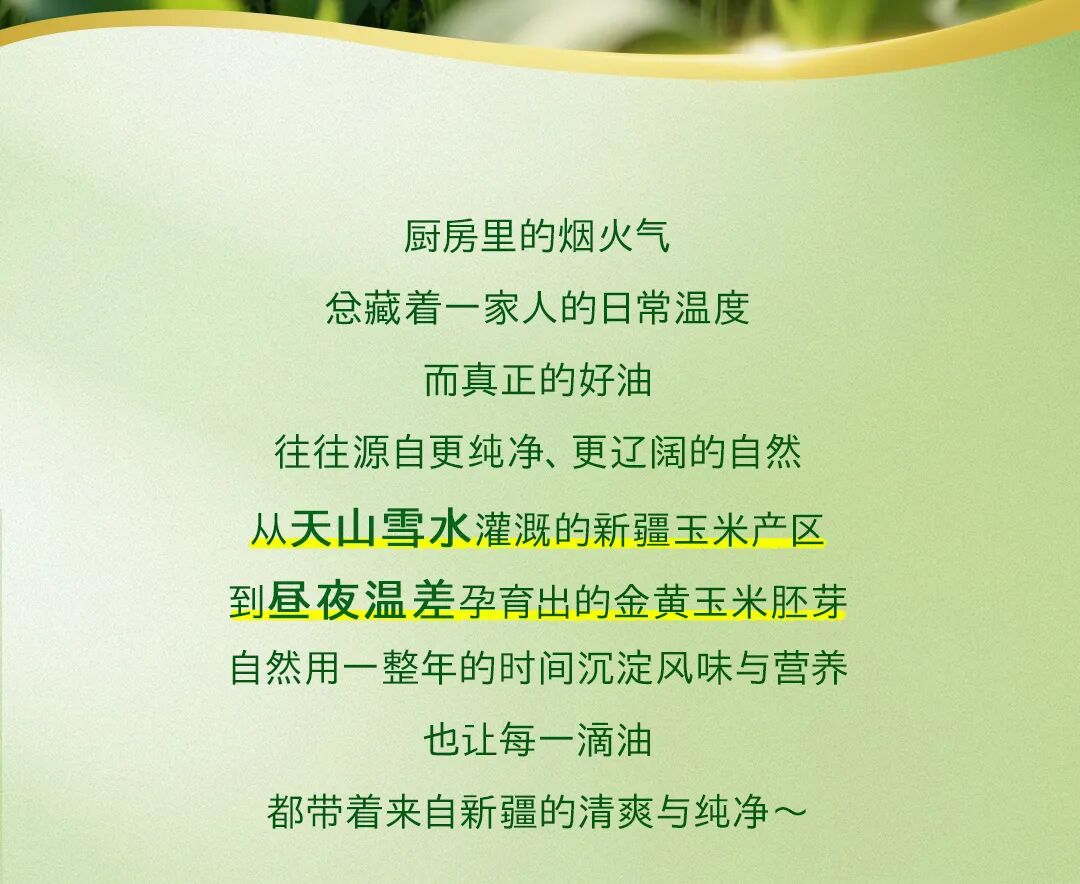 多力新疆玉米胚芽油新品长图-改1_02.jpg