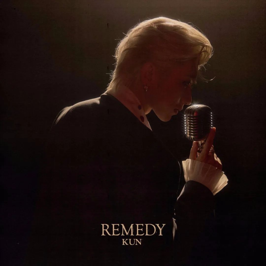 蔡徐坤新歌《Remedy》：一曲疗愈心灵的旋律