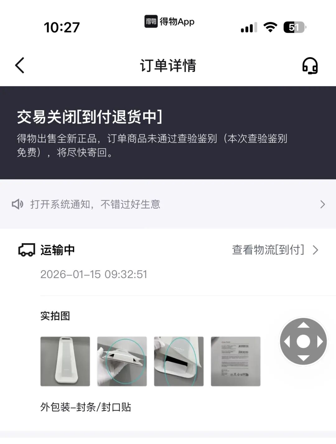 第一次用得物就踩雷