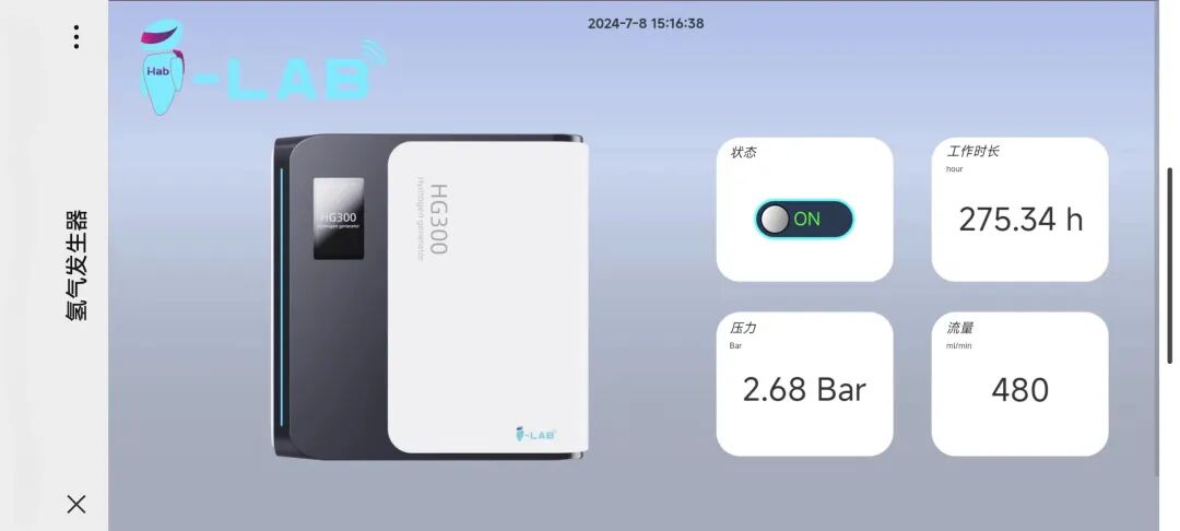 I-LAB產(chǎn)品|超高純氫氣發(fā)生器HG200/HG300物聯(lián)網(wǎng)功能介紹
