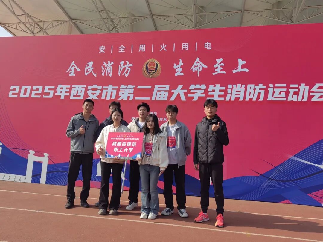 我校学子市消防运动会展风采，以赛促学筑牢安全防线