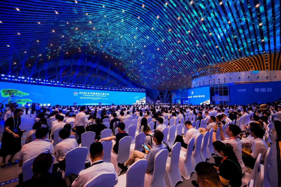 2025年中国网络文明大会在合肥举行 李书磊出席并发表主旨演讲 第1张