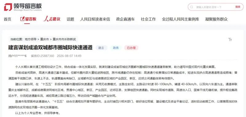 成渝规划1.jpg