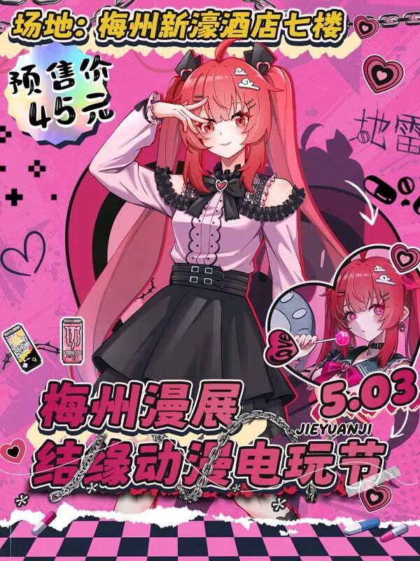 梅州·结缘动漫电玩节 07