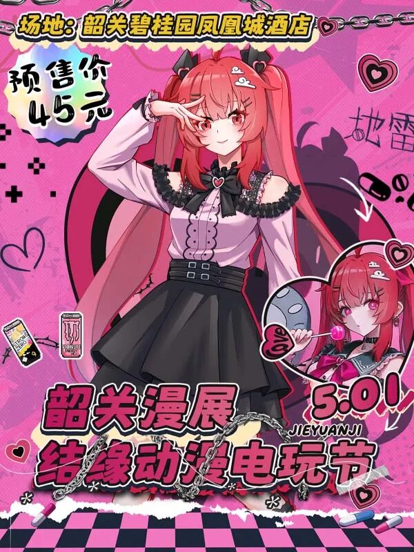 韶关·结缘动漫电玩节 11