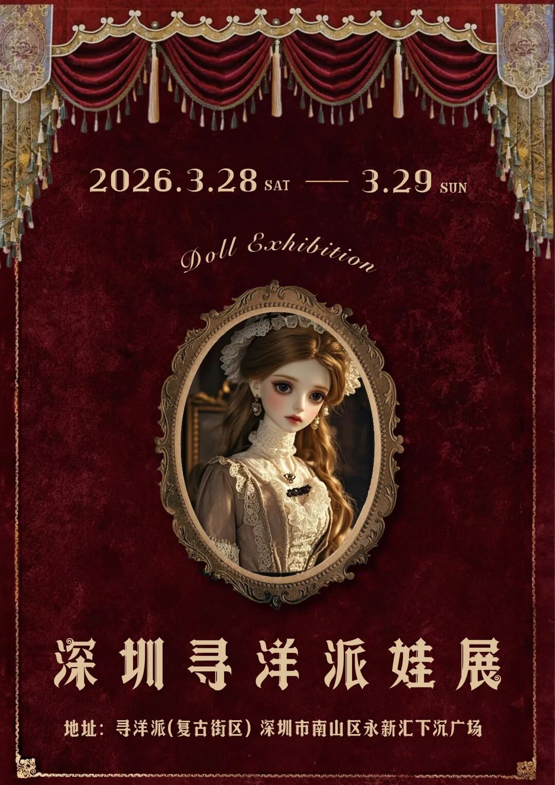 深圳·寻洋派娃展