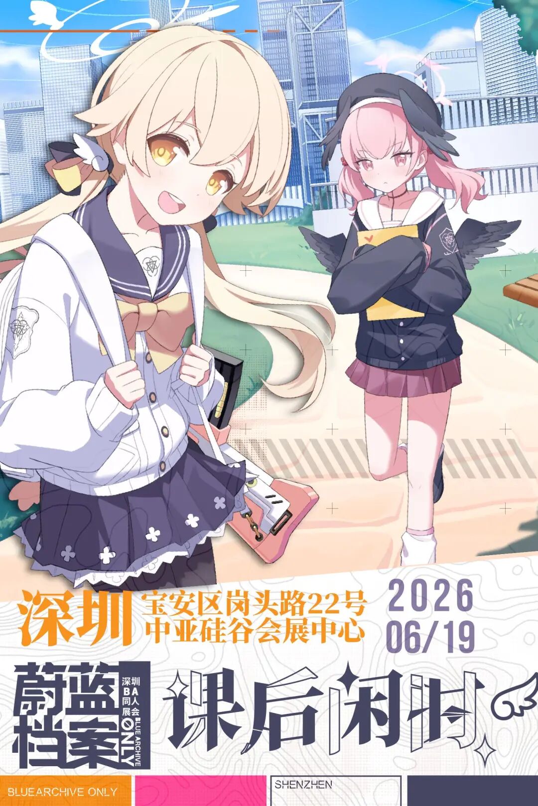 深圳·蔚蓝档案同人only vol.1——课后闲时