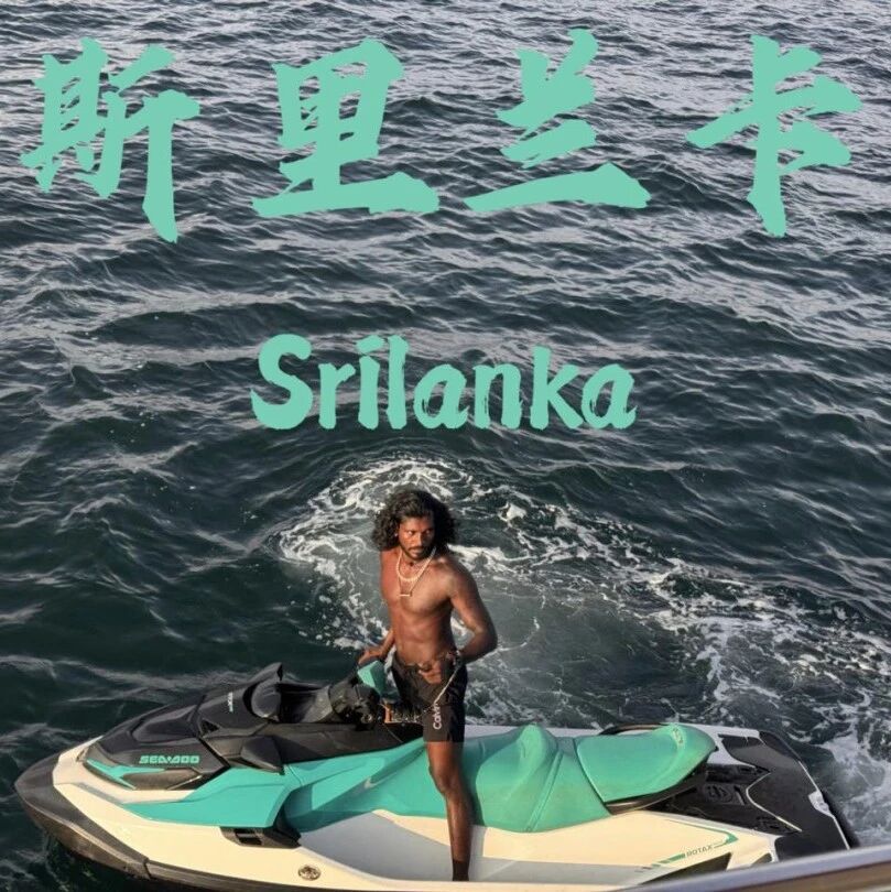 国庆往返机票2800，去趟斯里兰卡！